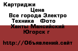 Картриджи mitsubishi ck900s4p(hx) eu › Цена ­ 35 000 - Все города Электро-Техника » Фото   . Ханты-Мансийский,Югорск г.